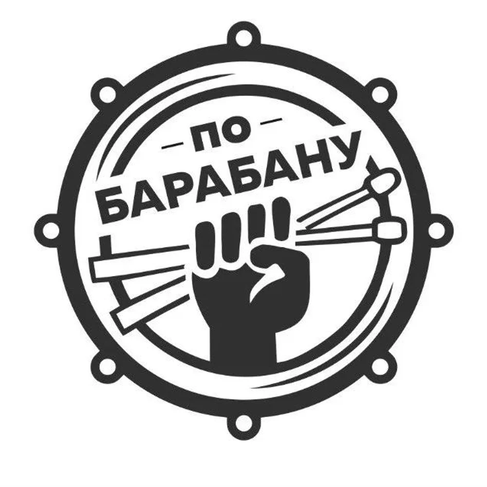 Ударь по своим сомнениям! 🥁 